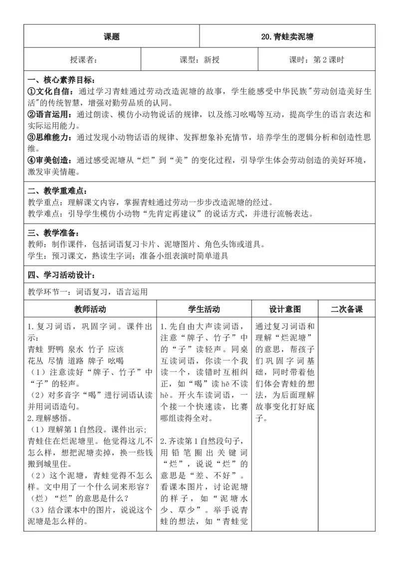（新教材）2026年春期部编人教版二年级下册语文第7单元核心素养教案（反思无内容）_部编人教版2年级下册语文_2026年春期-2年级下册教案_单元教案