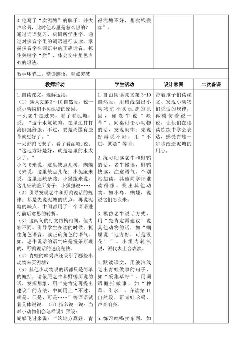 （新教材）2026年春期部编人教版二年级下册语文第7单元核心素养教案（反思无内容）_部编人教版2年级下册语文_2026年春期-2年级下册教案_单元教案