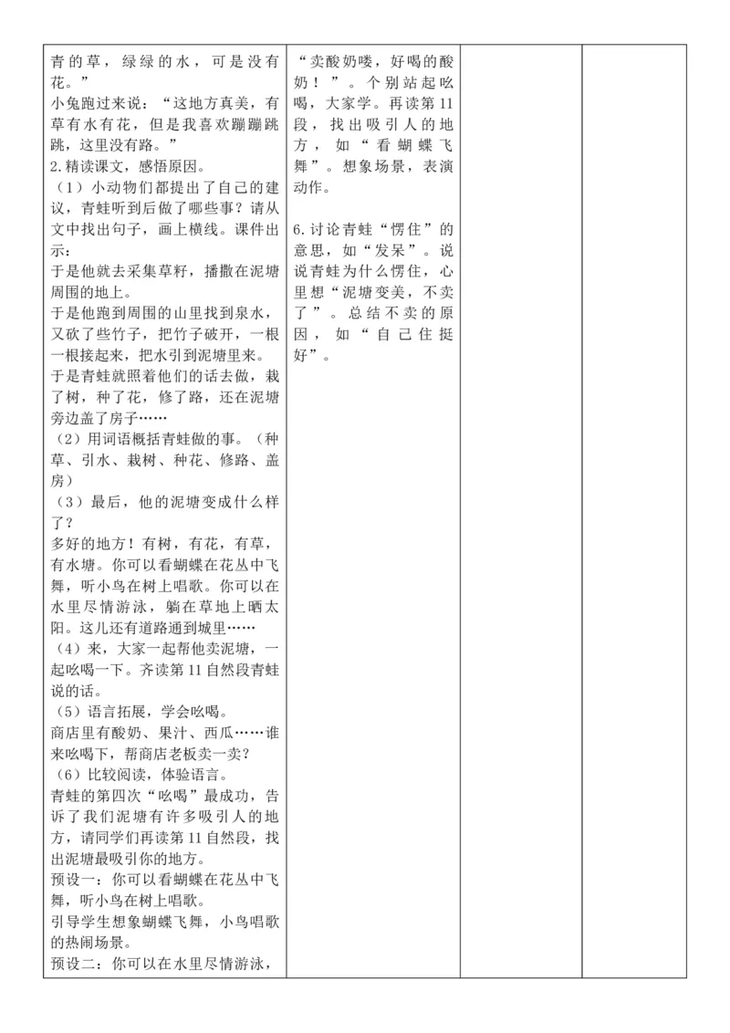 （新教材）2026年春期部编人教版二年级下册语文第7单元核心素养教案（反思无内容）_部编人教版2年级下册语文_2026年春期-2年级下册教案_单元教案