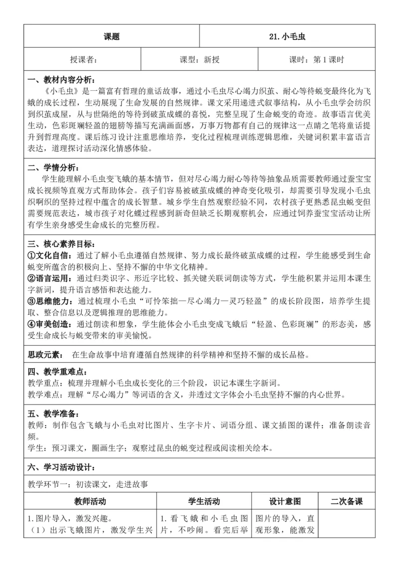 （新教材）2026年春期部编人教版二年级下册语文第7单元核心素养教案（反思无内容）_部编人教版2年级下册语文_2026年春期-2年级下册教案_单元教案