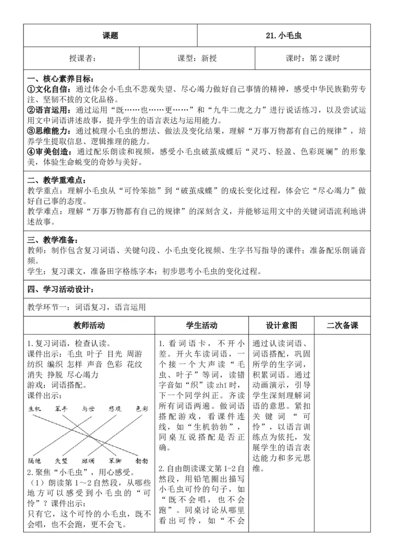 （新教材）2026年春期部编人教版二年级下册语文第7单元核心素养教案（反思无内容）_部编人教版2年级下册语文_2026年春期-2年级下册教案_单元教案