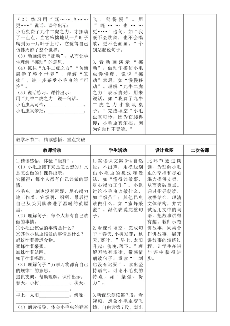 （新教材）2026年春期部编人教版二年级下册语文第7单元核心素养教案（反思无内容）_部编人教版2年级下册语文_2026年春期-2年级下册教案_单元教案