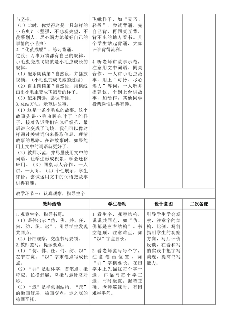 （新教材）2026年春期部编人教版二年级下册语文第7单元核心素养教案（反思无内容）_部编人教版2年级下册语文_2026年春期-2年级下册教案_单元教案