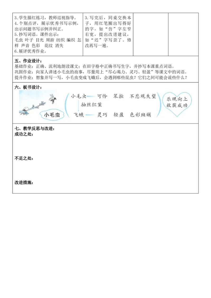 （新教材）2026年春期部编人教版二年级下册语文第7单元核心素养教案（反思无内容）_部编人教版2年级下册语文_2026年春期-2年级下册教案_单元教案