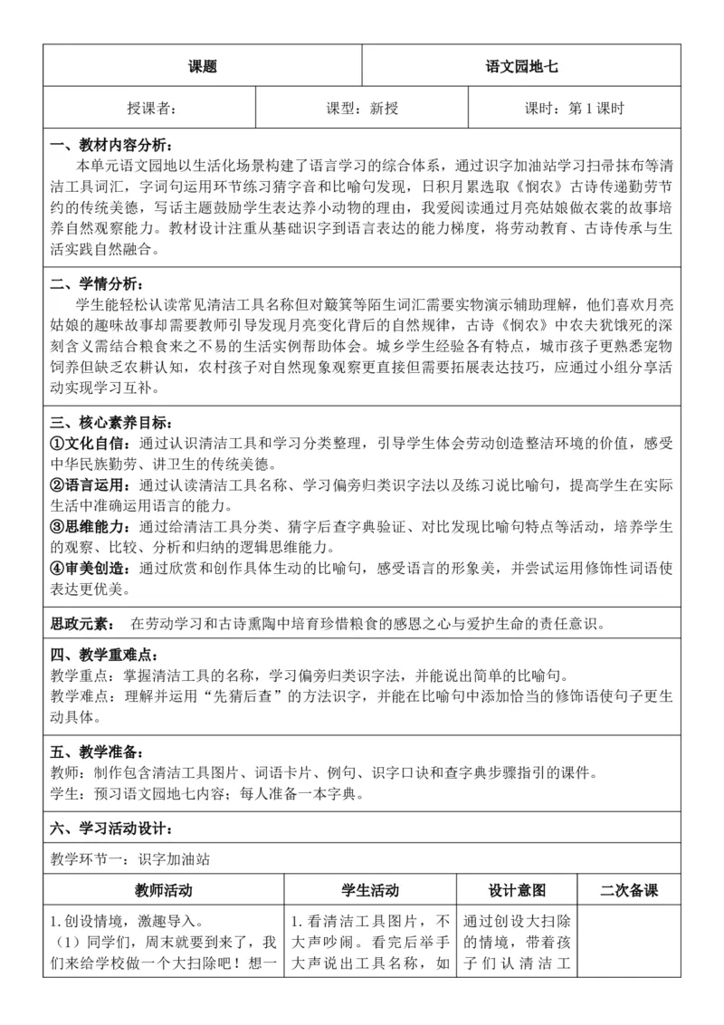 （新教材）2026年春期部编人教版二年级下册语文第7单元核心素养教案（反思无内容）_部编人教版2年级下册语文_2026年春期-2年级下册教案_单元教案