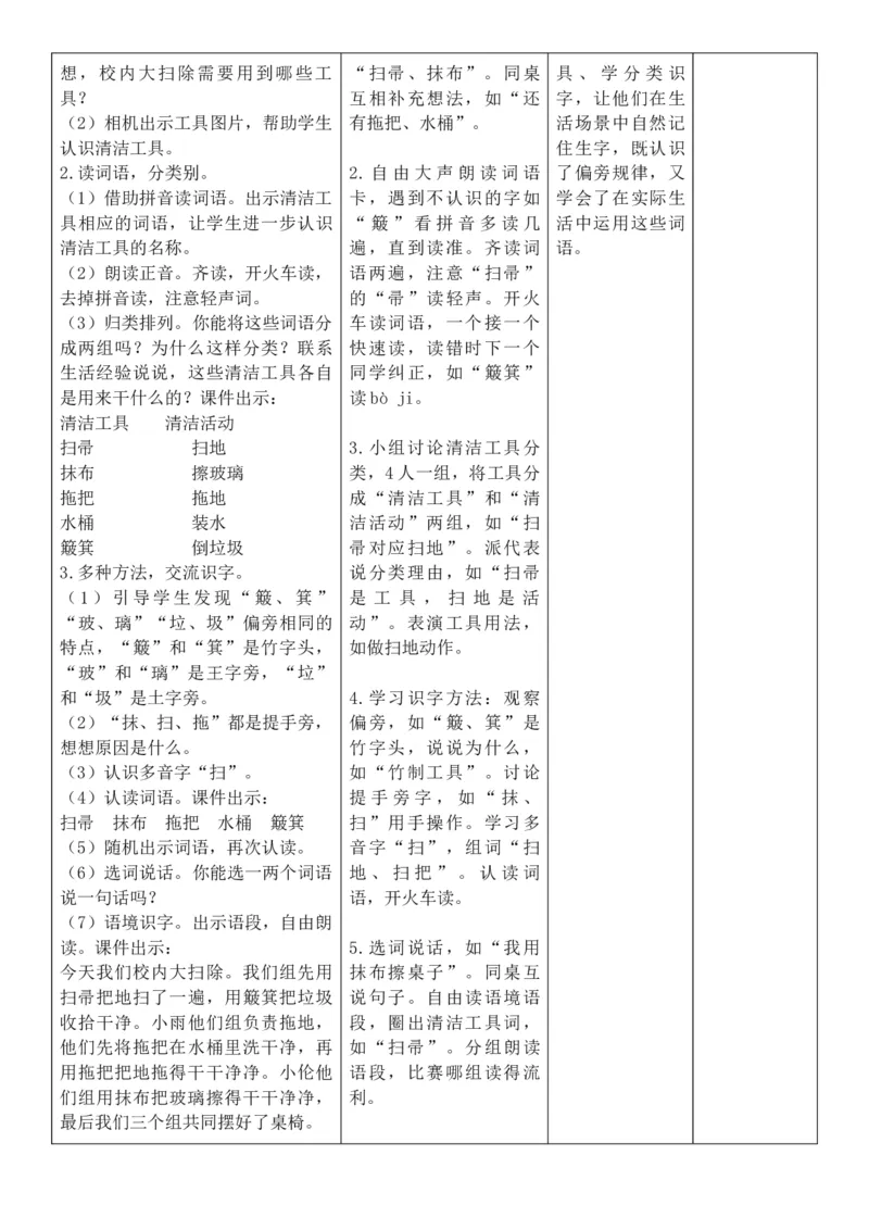 （新教材）2026年春期部编人教版二年级下册语文第7单元核心素养教案（反思无内容）_部编人教版2年级下册语文_2026年春期-2年级下册教案_单元教案