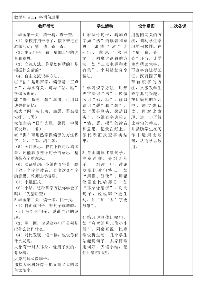 （新教材）2026年春期部编人教版二年级下册语文第7单元核心素养教案（反思无内容）_部编人教版2年级下册语文_2026年春期-2年级下册教案_单元教案
