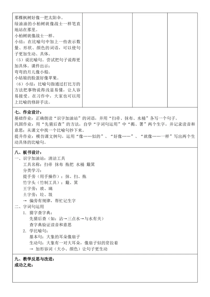 （新教材）2026年春期部编人教版二年级下册语文第7单元核心素养教案（反思无内容）_部编人教版2年级下册语文_2026年春期-2年级下册教案_单元教案