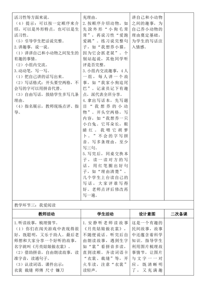 （新教材）2026年春期部编人教版二年级下册语文第7单元核心素养教案（反思无内容）_部编人教版2年级下册语文_2026年春期-2年级下册教案_单元教案