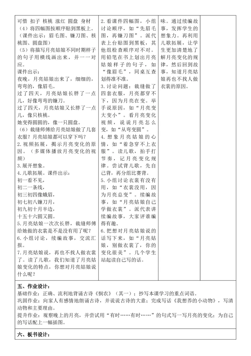 （新教材）2026年春期部编人教版二年级下册语文第7单元核心素养教案（反思无内容）_部编人教版2年级下册语文_2026年春期-2年级下册教案_单元教案