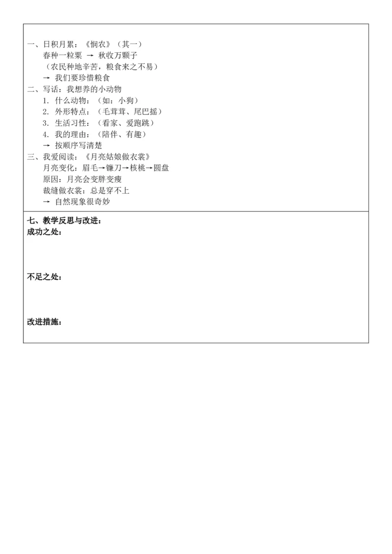（新教材）2026年春期部编人教版二年级下册语文第7单元核心素养教案（反思无内容）_部编人教版2年级下册语文_2026年春期-2年级下册教案_单元教案
