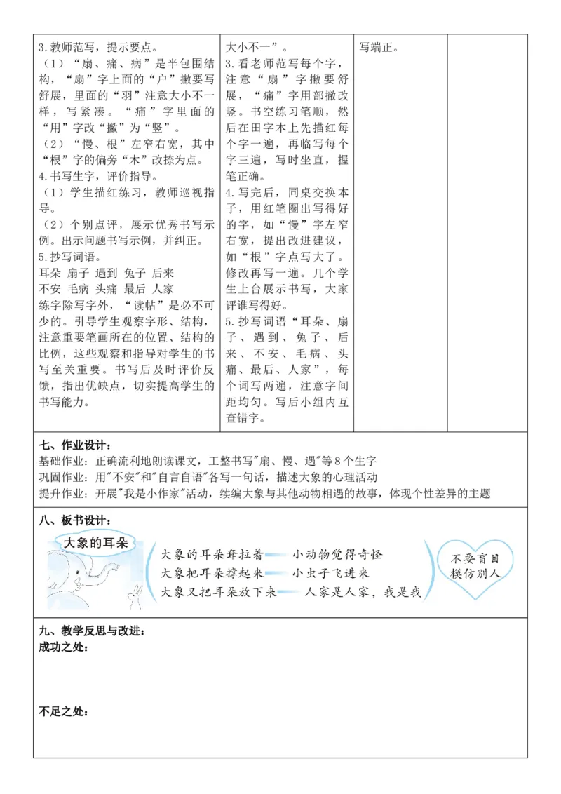 （新教材）2026年春期部编人教版二年级下册语文第7单元核心素养教案（反思无内容）_部编人教版2年级下册语文_2026年春期-2年级下册教案_单元教案