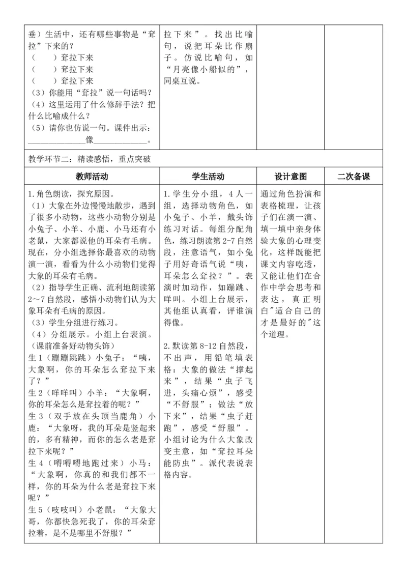 （新教材）2026年春期部编人教版二年级下册语文第7单元核心素养教案（反思无内容）_部编人教版2年级下册语文_2026年春期-2年级下册教案_单元教案