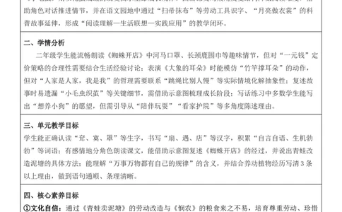 （新教材）2026年春期部编人教版二年级下册语文第7单元核心素养教案（反思无内容）_部编人教版2年级下册语文_2026年春期-2年级下册教案_单元教案