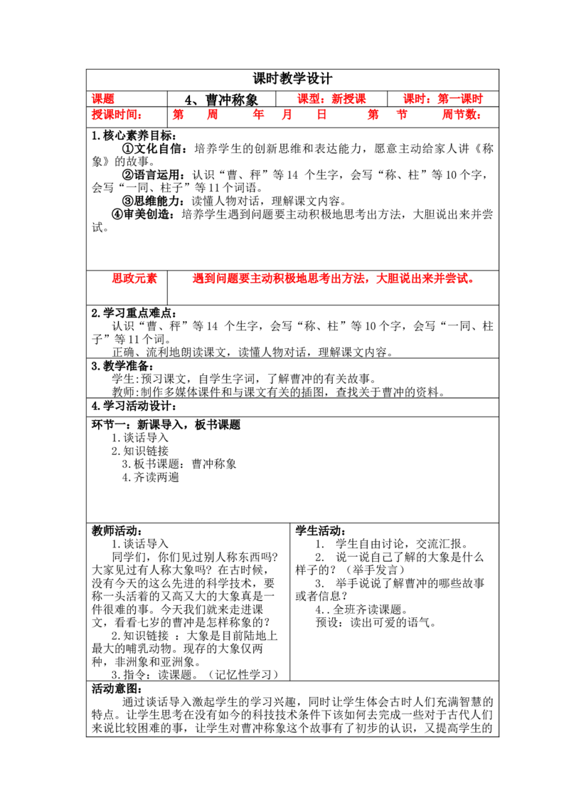 二上第3单元教学设计_二年级上册_赠送资料_2024年9月之前版_2上语文单元核心素养教案
