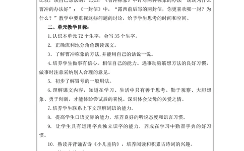 二上第3单元教学设计_二年级上册_赠送资料_2024年9月之前版_2上语文单元核心素养教案