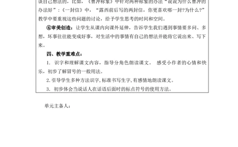 二上第3单元教学设计_二年级上册_赠送资料_2024年9月之前版_2上语文单元核心素养教案