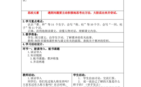 二上第3单元教学设计_二年级上册_赠送资料_2024年9月之前版_2上语文单元核心素养教案