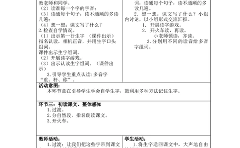 二上第3单元教学设计_二年级上册_赠送资料_2024年9月之前版_2上语文单元核心素养教案