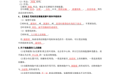 第9讲细胞器之间的分工合作-精准备考备战2023年高考生物一轮复习精品讲义（生物学必修1）（解析版）_通用版（老高考）复习资料_2023年复习资料_一轮复习