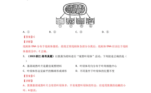 第9讲细胞器之间的分工合作-精准备考备战2023年高考生物一轮复习精品讲义（生物学必修1）（解析版）_通用版（老高考）复习资料_2023年复习资料_一轮复习