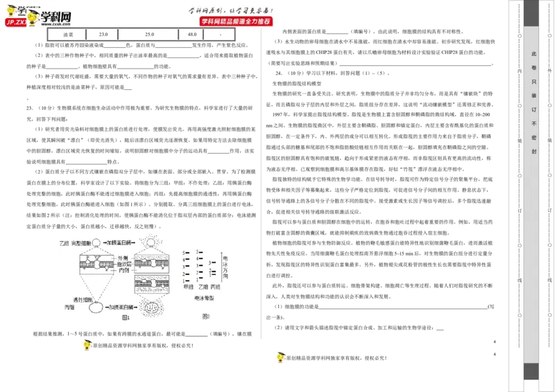 第一单元组成细胞的分子和结构梳理（A卷新题基础练）-2022年高考生物一轮复习单元滚动双测卷（考试版）_新高考复习资料_2023年新高考复习资料_一轮复习