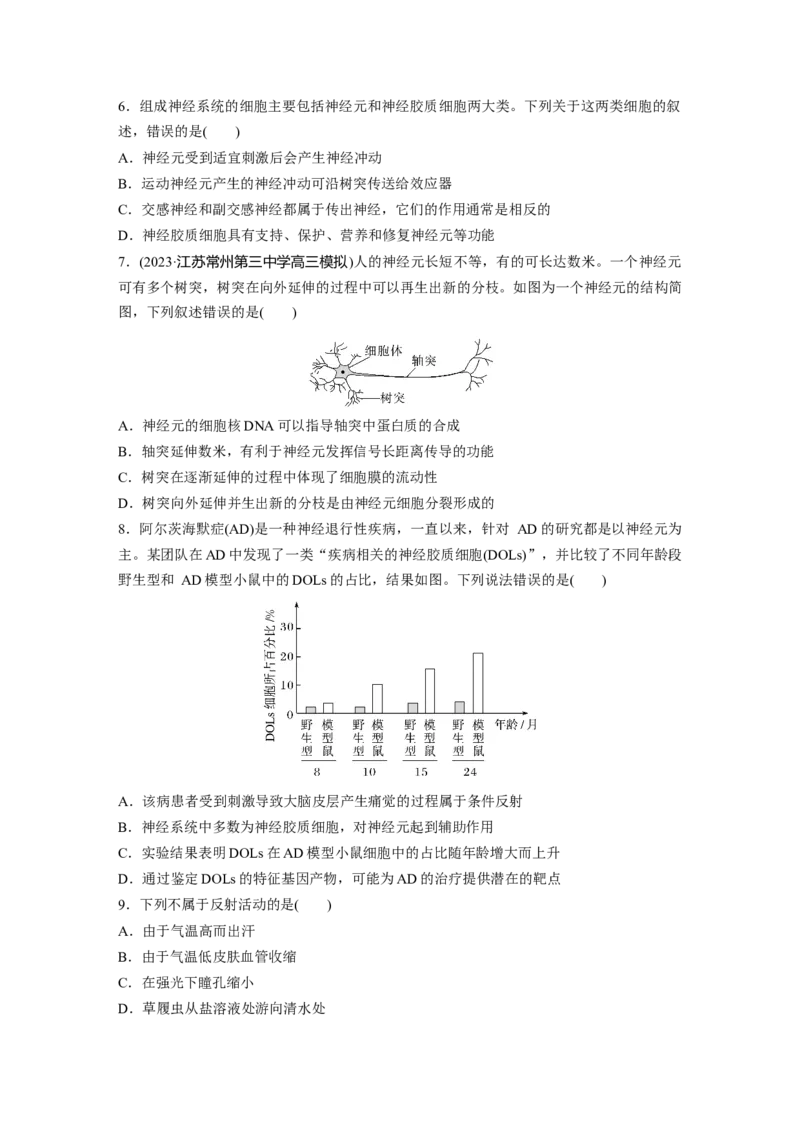 第八单元　课时练37　神经调节的结构基础和基本方式_2025年新高考资料_一轮复习_2025大一轮复习讲义+课件（完结）_2025大一轮复习讲义生物学生用书Word版文档整书_2025一轮复习73练