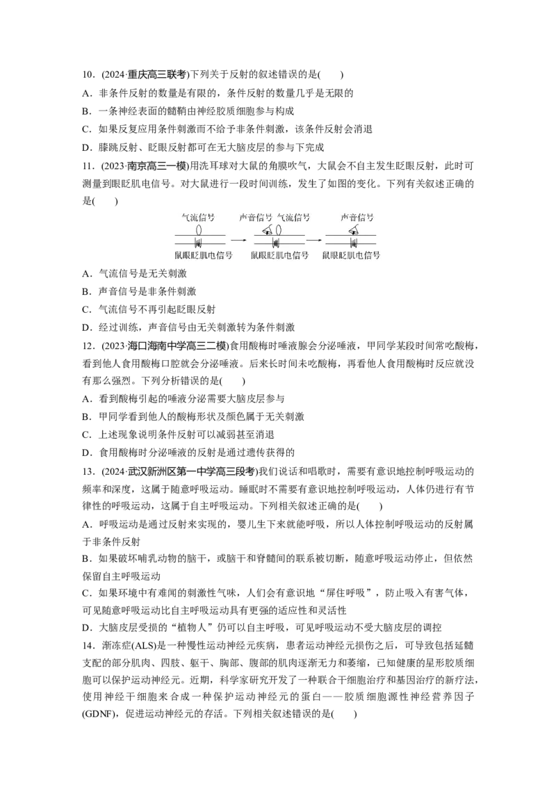 第八单元　课时练37　神经调节的结构基础和基本方式_2025年新高考资料_一轮复习_2025大一轮复习讲义+课件（完结）_2025大一轮复习讲义生物学生用书Word版文档整书_2025一轮复习73练