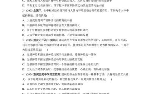 第八单元　课时练37　神经调节的结构基础和基本方式_2025年新高考资料_一轮复习_2025大一轮复习讲义+课件（完结）_2025大一轮复习讲义生物学生用书Word版文档整书_2025一轮复习73练