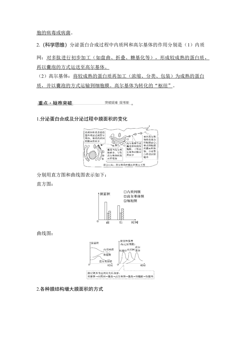 第5讲细胞器与生物膜系统_通用版（老高考）复习资料_2023年复习资料_一轮复习_2023年高考生物一轮复习讲义+课件（全国版）_2023年高考生物一轮复习讲义（全国版）_赠补充习题