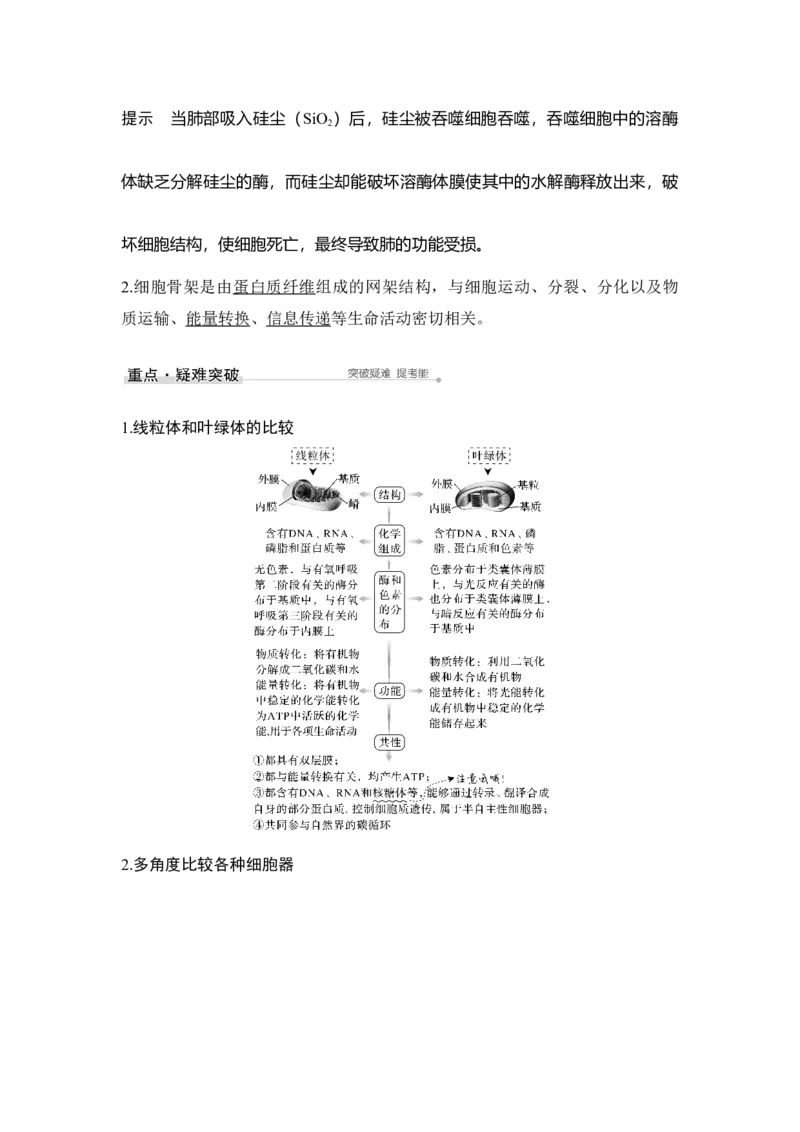 第5讲细胞器与生物膜系统_通用版（老高考）复习资料_2023年复习资料_一轮复习_2023年高考生物一轮复习讲义+课件（全国版）_2023年高考生物一轮复习讲义（全国版）_赠补充习题