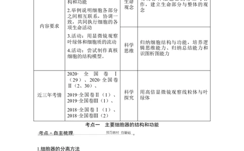 第5讲细胞器与生物膜系统_通用版（老高考）复习资料_2023年复习资料_一轮复习_2023年高考生物一轮复习讲义+课件（全国版）_2023年高考生物一轮复习讲义（全国版）_赠补充习题