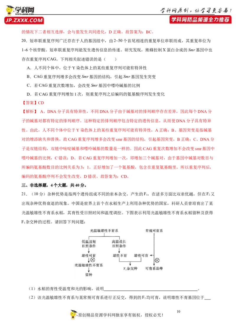 第七单元生物的变异与进化（A卷新题基础练）-2023年高考生物一轮复习单元滚动双测卷（新高考专用）（解析版）_新高考复习资料_2023年新高考复习资料_一轮复习