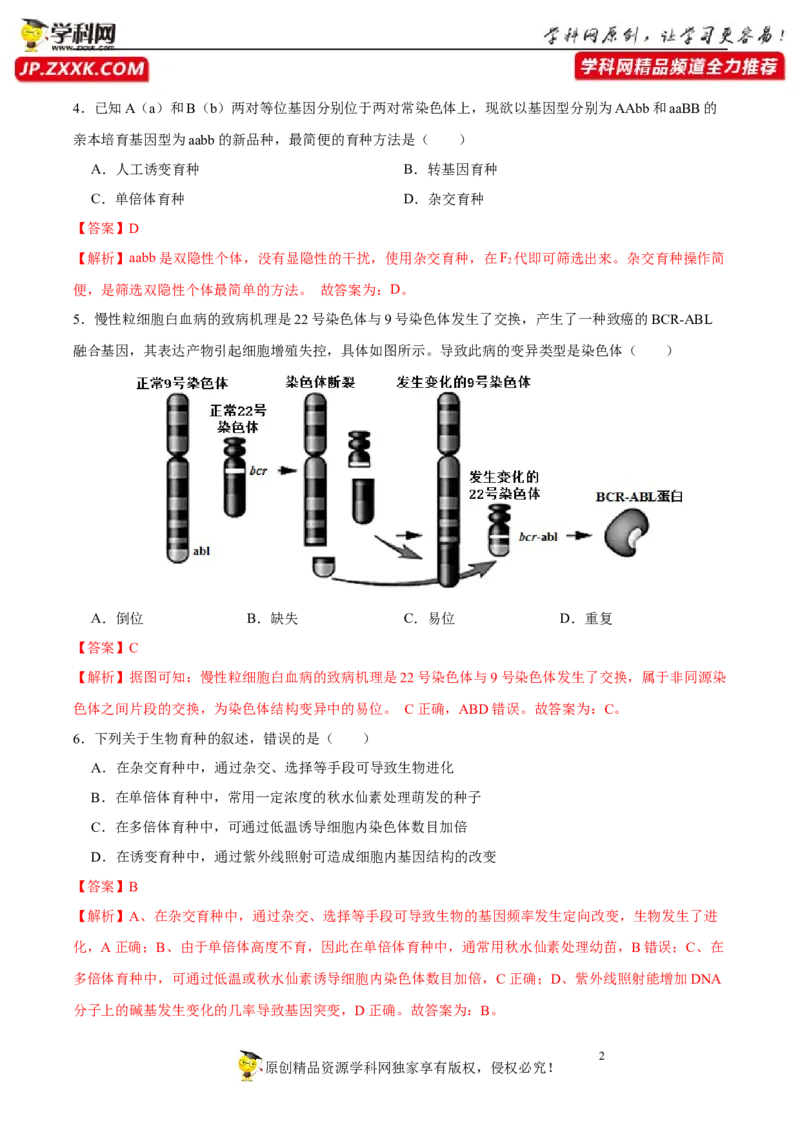 第七单元生物的变异与进化（A卷新题基础练）-2023年高考生物一轮复习单元滚动双测卷（新高考专用）（解析版）_新高考复习资料_2023年新高考复习资料_一轮复习