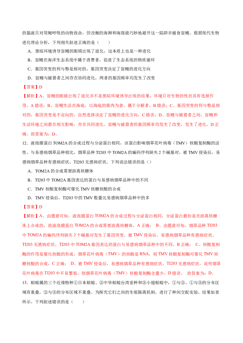 第七单元生物的变异与进化（A卷新题基础练）-2023年高考生物一轮复习单元滚动双测卷（新高考专用）（解析版）_新高考复习资料_2023年新高考复习资料_一轮复习