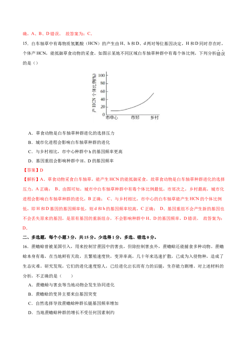 第七单元生物的变异与进化（A卷新题基础练）-2023年高考生物一轮复习单元滚动双测卷（新高考专用）（解析版）_新高考复习资料_2023年新高考复习资料_一轮复习