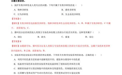 第七单元生物的变异与进化（A卷新题基础练）-2023年高考生物一轮复习单元滚动双测卷（新高考专用）（解析版）_新高考复习资料_2023年新高考复习资料_一轮复习