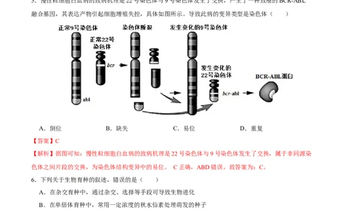 第七单元生物的变异与进化（A卷新题基础练）-2023年高考生物一轮复习单元滚动双测卷（新高考专用）（解析版）_新高考复习资料_2023年新高考复习资料_一轮复习