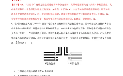 第七单元生物的变异与进化（A卷新题基础练）-2023年高考生物一轮复习单元滚动双测卷（新高考专用）（解析版）_新高考复习资料_2023年新高考复习资料_一轮复习