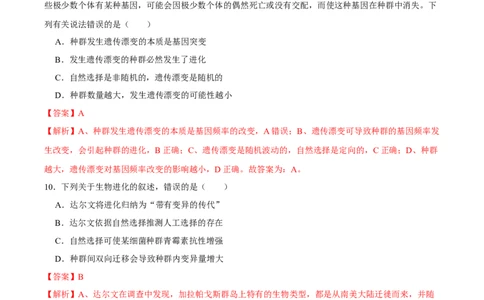 第七单元生物的变异与进化（A卷新题基础练）-2023年高考生物一轮复习单元滚动双测卷（新高考专用）（解析版）_新高考复习资料_2023年新高考复习资料_一轮复习
