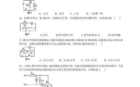 第十七章欧姆定律经典练习题(共80题)含答案_初物_1初中物理