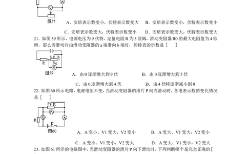 第十七章欧姆定律经典练习题(共80题)含答案_初物_1初中物理