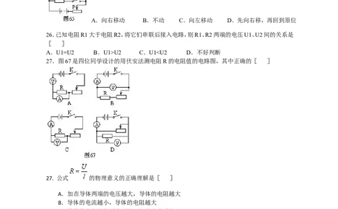 第十七章欧姆定律经典练习题(共80题)含答案_初物_1初中物理