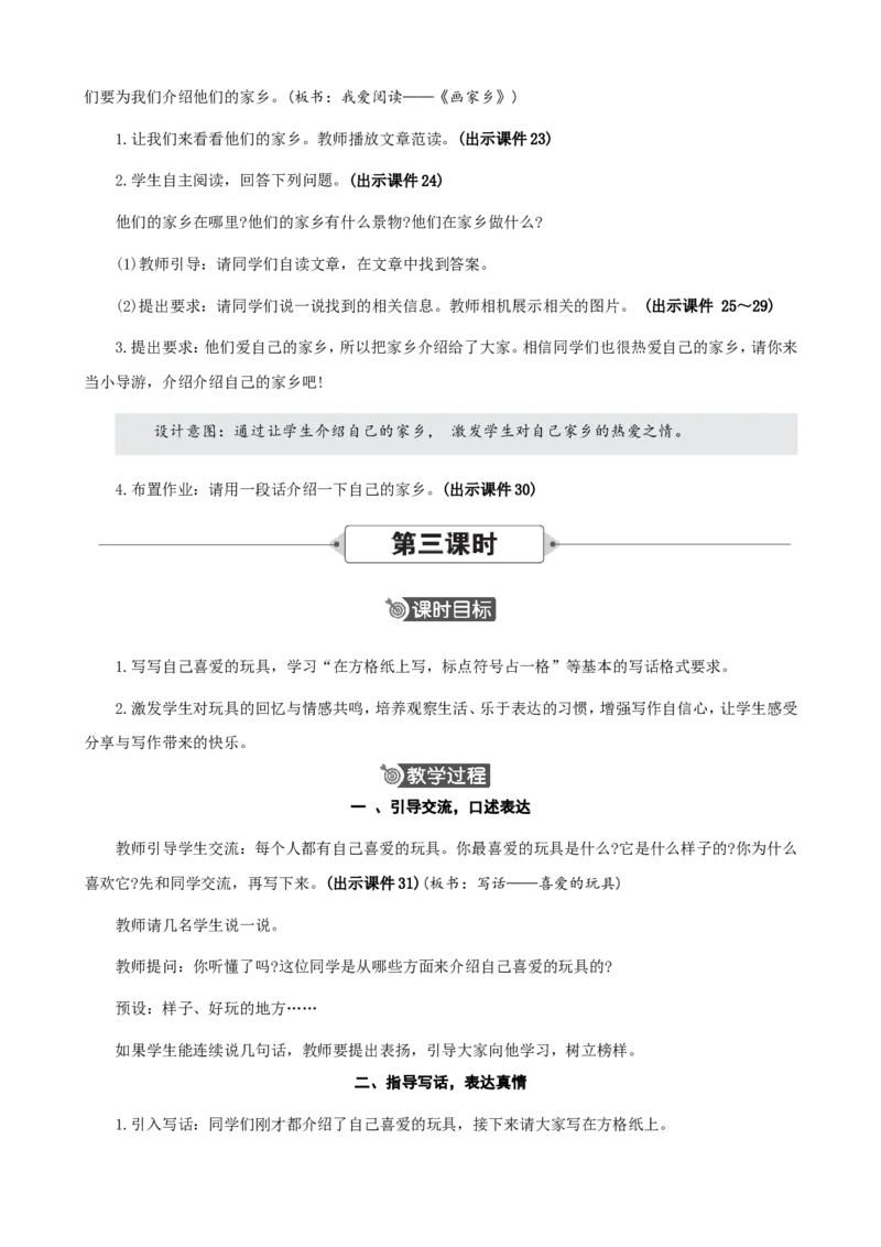 语文园地四精华版教案_二年级上册_赠送资料-25年秋期课件+教案_第四单元_语文园地四