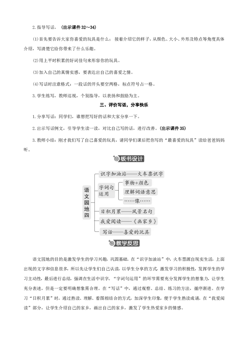 语文园地四精华版教案_二年级上册_赠送资料-25年秋期课件+教案_第四单元_语文园地四