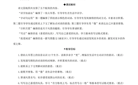 语文园地四精华版教案_二年级上册_赠送资料-25年秋期课件+教案_第四单元_语文园地四