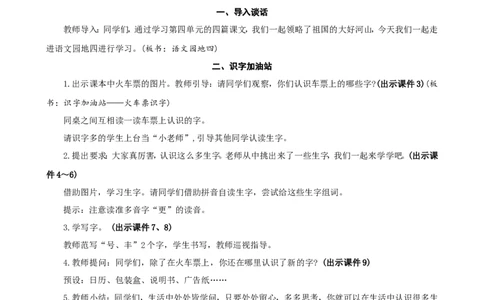 语文园地四精华版教案_二年级上册_赠送资料-25年秋期课件+教案_第四单元_语文园地四