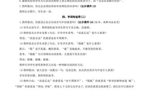 语文园地四精华版教案_二年级上册_赠送资料-25年秋期课件+教案_第四单元_语文园地四