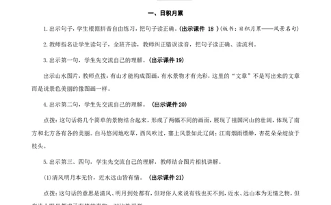 语文园地四精华版教案_二年级上册_赠送资料-25年秋期课件+教案_第四单元_语文园地四