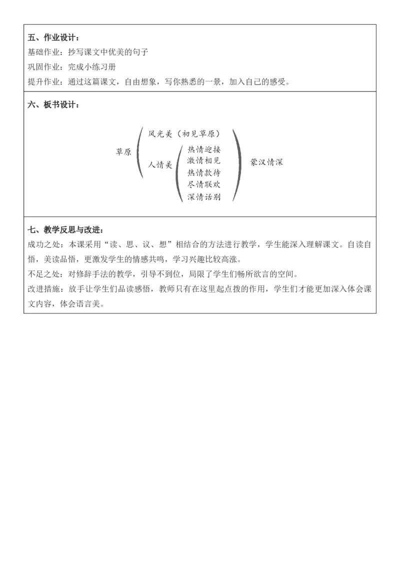 2025年秋期部编人教版6年级上册语文全册核心素养教案（教学反思有内容+二次备课版）_六年级上册